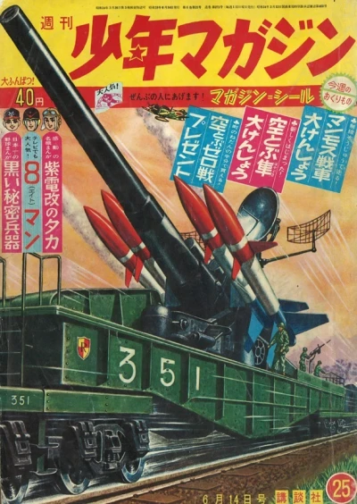 Cover of No. 25, 1964