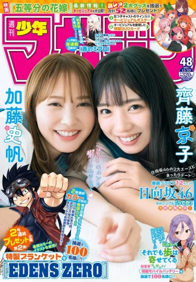 Cover of No. 48, 2021