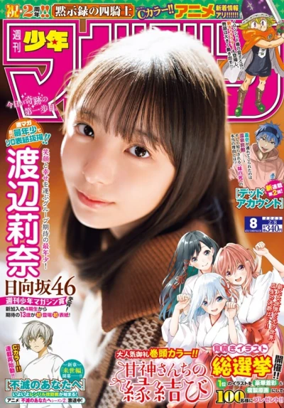 Cover of No. 8, 2023