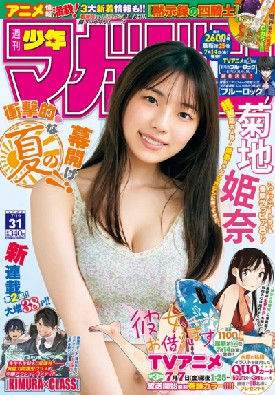 Cover of No. 31, 2023