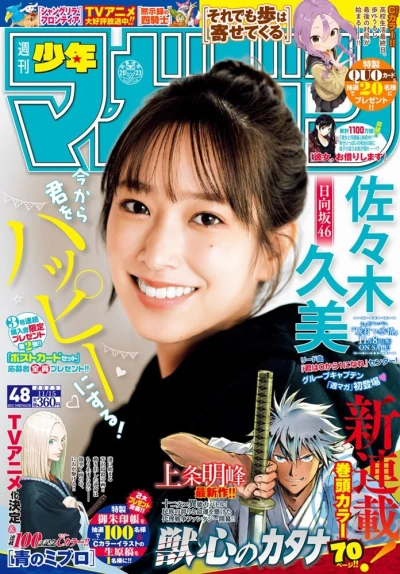 Cover of No. 48, 2023