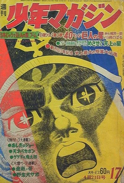 Cover of No. 17, 1968