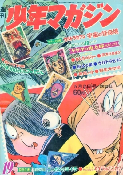 Cover of No. 19, 1968