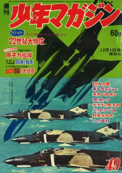 Cover of No. 49, 1968