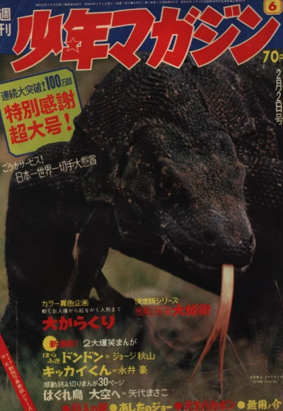 Cover of No. 6, 1969