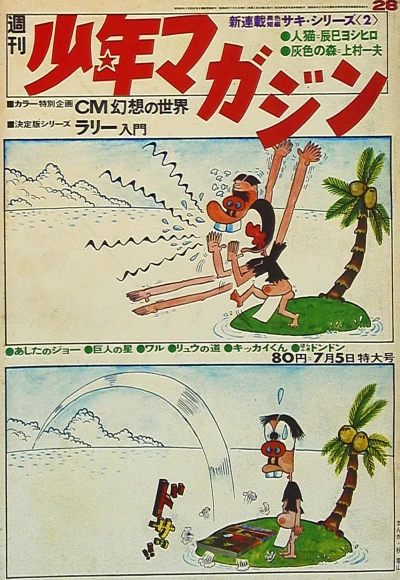 Cover of No. 28, 1970