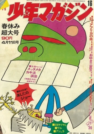Cover of No. 16, 1971