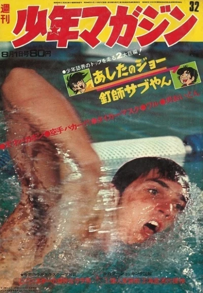 Cover of No. 32, 1971