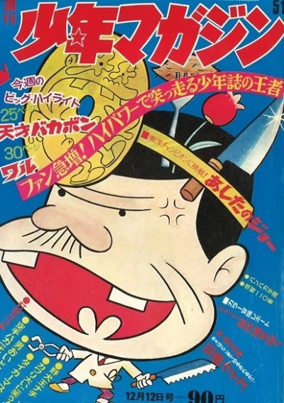 Cover of No. 51, 1971