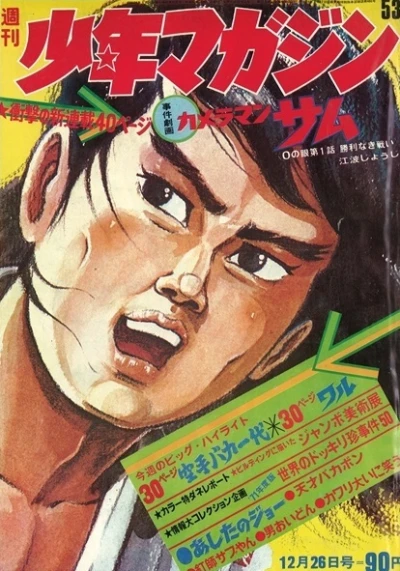 Cover of No. 53, 1971