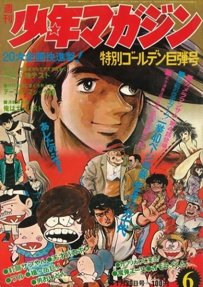 Cover of No. 6, 1972