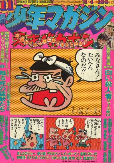 Cover of No. 11, 1973