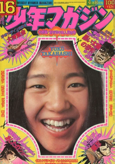 Cover of No. 16, 1973