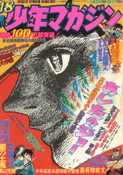Cover of No. 18, 1973