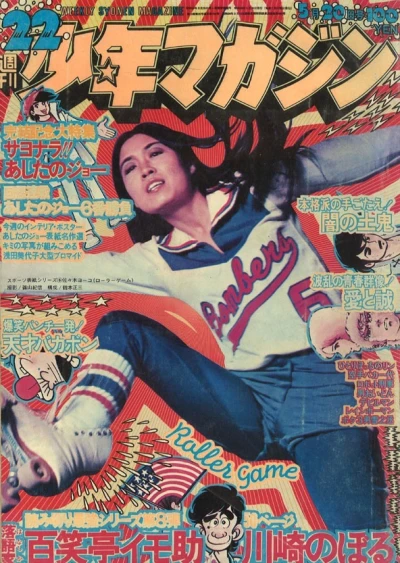 Cover of No. 22, 1973