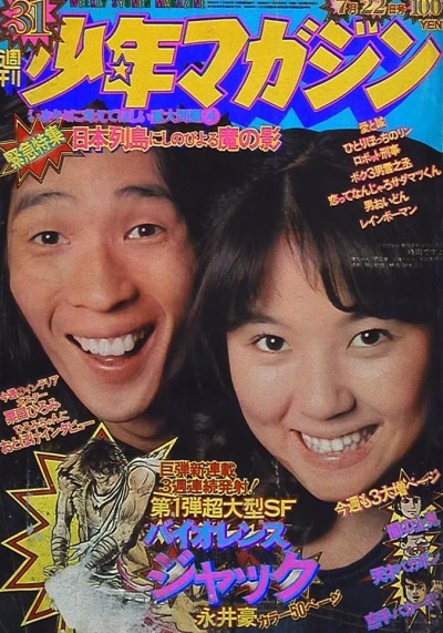 Cover of No. 31, 1973