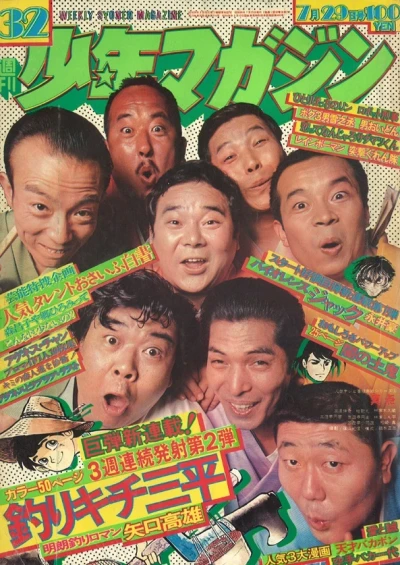 Cover of No. 32, 1973