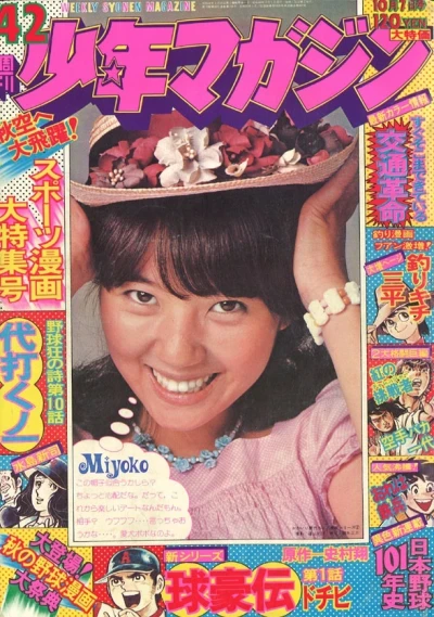 Cover of No. 42, 1973