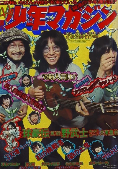 Cover of No. 44, 1973