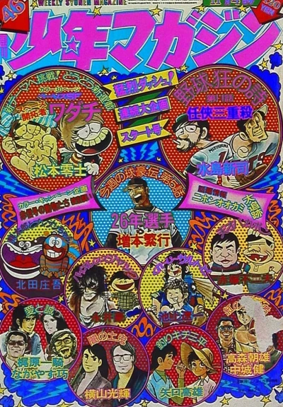 Cover of No. 46, 1973