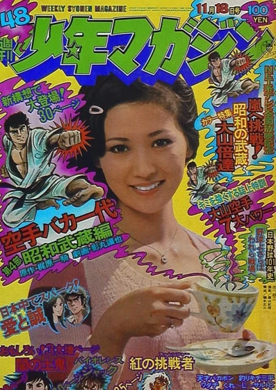 Cover of No. 48, 1973