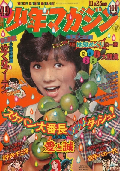 Cover of No. 49, 1973