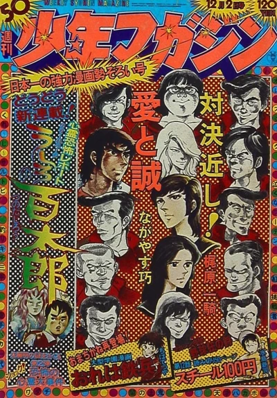 Cover of No. 50, 1973