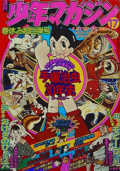 Cover of No. 17, 1974