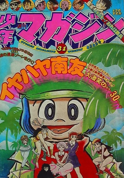 Cover of No. 31, 1975