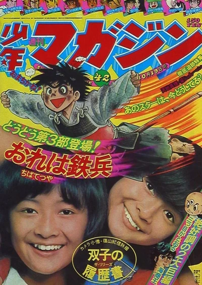 Cover of No. 42, 1975