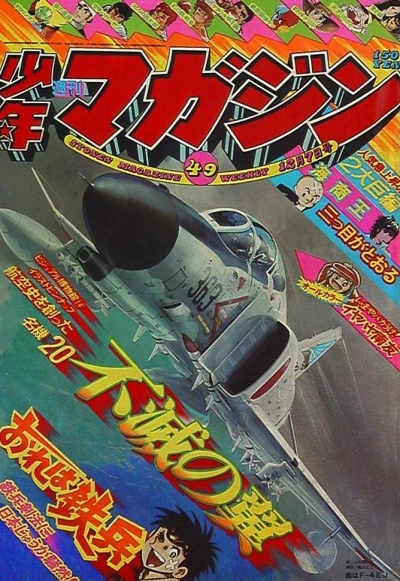 Cover of No. 49, 1975