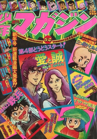 Cover of No. 52, 1975