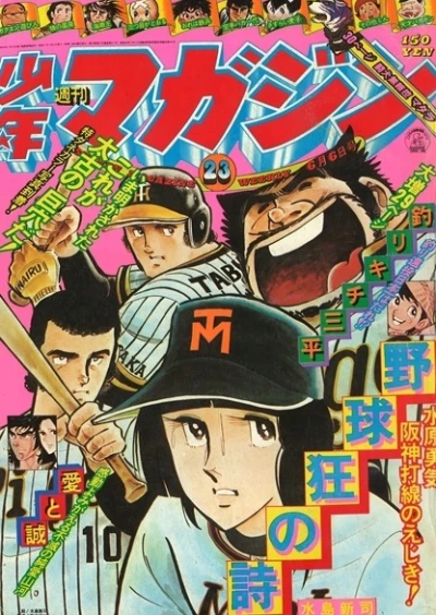 Cover of No. 23, 1976