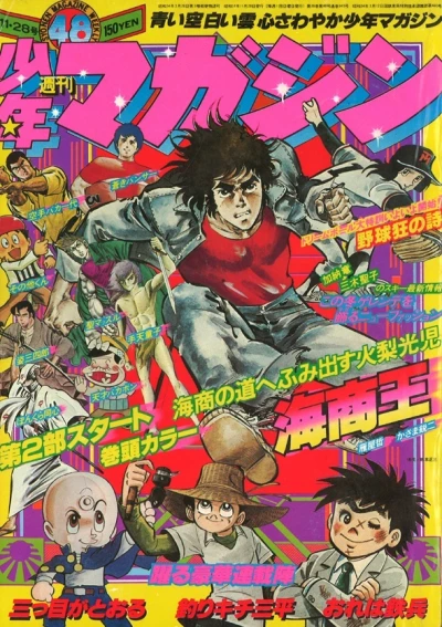 Cover of No. 48, 1976