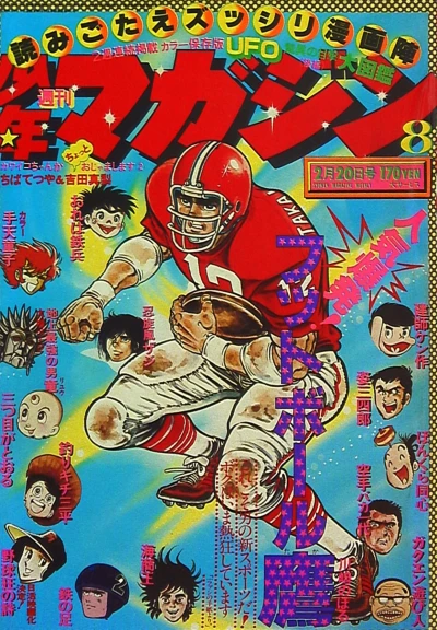 Cover of No. 8, 1977