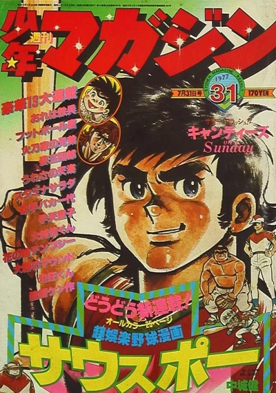 Cover of No. 31, 1977