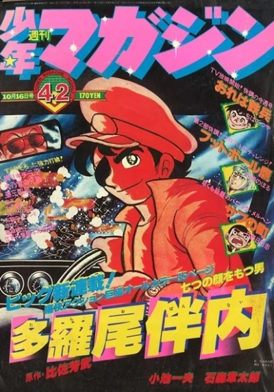 Cover of No. 42, 1977