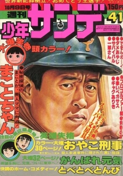 Cover of No. 41, 1977