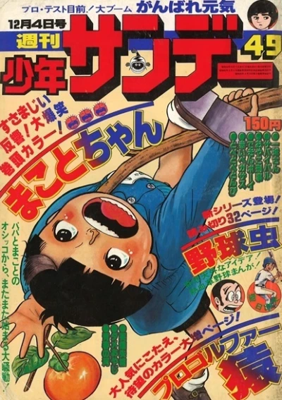 Cover of No. 49, 1977