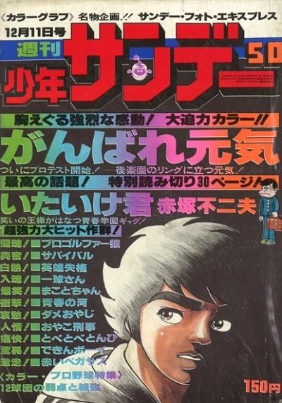 Cover of No. 50, 1977
