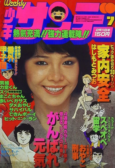 Cover of No. 7, 1979