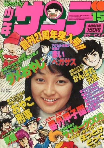 Cover of No. 15, 1979