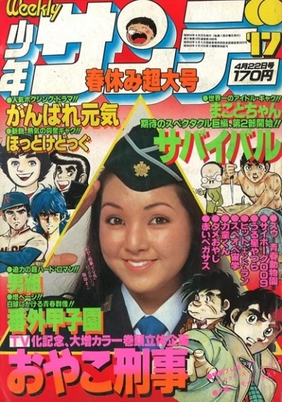 Cover of No. 17, 1979