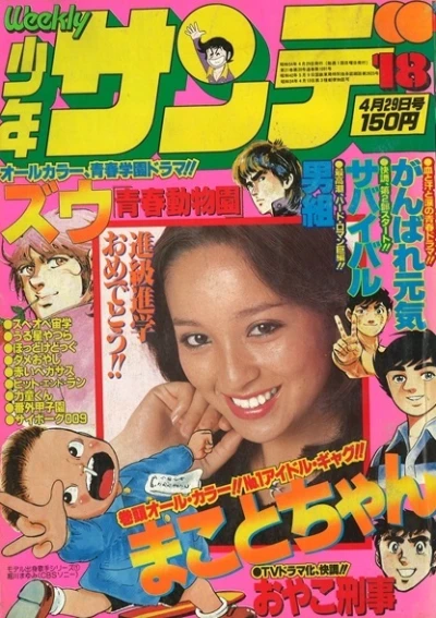 Cover of No. 18, 1979
