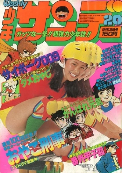 Cover of No. 20, 1979