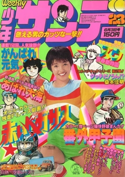 Cover of No. 23, 1979