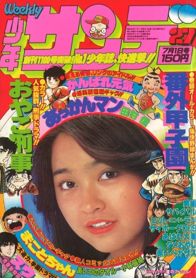 Cover of No. 27, 1979