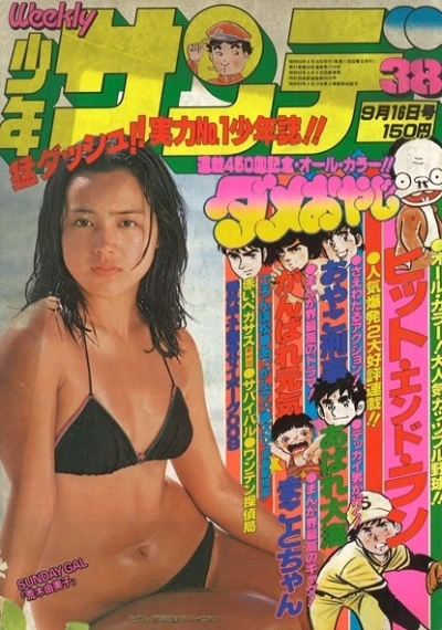 Cover of No. 38, 1979