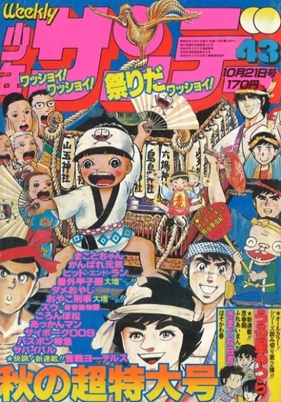 Cover of No. 43, 1979