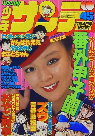 Cover of No. 45, 1979